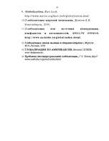 Referāts 'Globalizācija', 54.