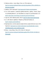 Referāts 'Materiāla blīvums un makrostruktūra', 20.