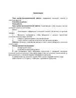 Referāts 'Zilskābes noteikšana kauleņu augļos', 3.