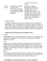 Konspekts 'Eiripīda traģēdijas "Mēdeja" un Rūdolfa Blaumaņa noveles "Raudupiete" analīze', 2.