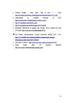 Referāts 'Eiro, tā pirmsākumi, ieviešana, plusi un mīnusi', 13.
