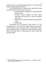 Diplomdarbs 'Valsts un pašvaldību dzīvojamo māju privatizācija', 23.