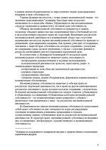 Referāts 'Pоль авторского права и смежных прав на культурном рынке', 9.