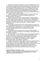 Referāts 'Pоль авторского права и смежных прав на культурном рынке', 10.