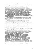 Referāts 'Pоль авторского права и смежных прав на культурном рынке', 15.
