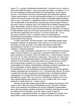 Referāts 'Pоль авторского права и смежных прав на культурном рынке', 18.