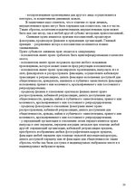 Referāts 'Pоль авторского права и смежных прав на культурном рынке', 20.