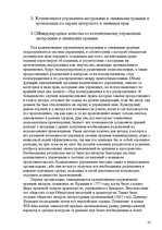 Referāts 'Pоль авторского права и смежных прав на культурном рынке', 32.