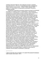Referāts 'Pоль авторского права и смежных прав на культурном рынке', 33.