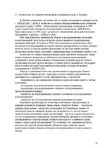 Referāts 'Pоль авторского права и смежных прав на культурном рынке', 37.