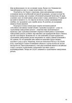 Referāts 'Pоль авторского права и смежных прав на культурном рынке', 46.
