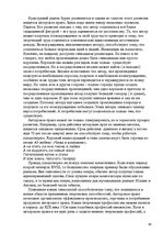 Referāts 'Pоль авторского права и смежных прав на культурном рынке', 48.