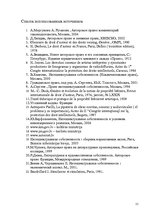 Referāts 'Pоль авторского права и смежных прав на культурном рынке', 51.