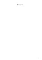 Referāts 'Pоль авторского права и смежных прав на культурном рынке', 52.