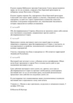 Eseja 'Latvijas vēstures dilemma. Molotova - Ribentropa pakts', 10.