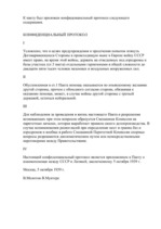 Eseja 'Latvijas vēstures dilemma. Molotova - Ribentropa pakts', 11.