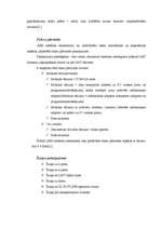 Referāts 'LMT pakalpojumi', 17.