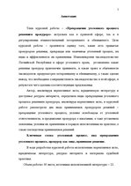 Referāts 'Kriminālprocesa izbeigšana ar prokurora nolēmumu', 3.