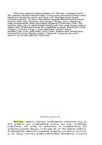 Referāts 'Brocēni', 5.