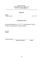 Prakses atskaite 'Prakses atskaite personāla lietvedībā', 28.