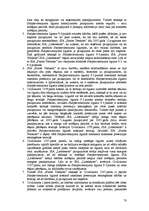 Diplomdarbs 'Administratīvā procesa efektivizēšana SPRK', 70.