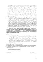 Diplomdarbs 'Administratīvā procesa efektivizēšana SPRK', 71.