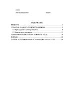 Referāts 'Дискриминация в трудовых отношениях', 2.