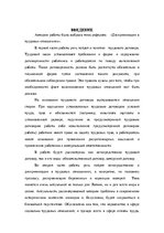 Referāts 'Дискриминация в трудовых отношениях', 3.