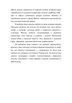 Referāts 'Дискриминация в трудовых отношениях', 4.