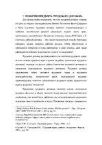 Referāts 'Дискриминация в трудовых отношениях', 5.
