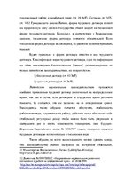 Referāts 'Дискриминация в трудовых отношениях', 9.