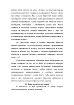 Referāts 'Дискриминация в трудовых отношениях', 11.