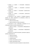 Referāts 'Дискриминация в трудовых отношениях', 12.