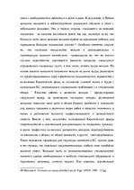 Referāts 'Дискриминация в трудовых отношениях', 17.