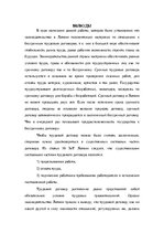 Referāts 'Дискриминация в трудовых отношениях', 20.