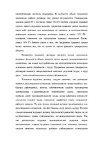 Referāts 'Дискриминация в трудовых отношениях', 21.