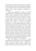 Referāts 'Дискриминация в трудовых отношениях', 22.