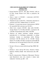 Referāts 'Дискриминация в трудовых отношениях', 24.