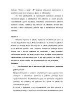 Referāts 'Дискриминация в трудовых отношениях', 28.