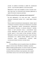 Referāts 'Дискриминация в трудовых отношениях', 32.