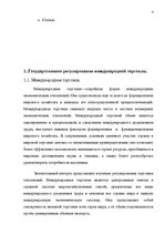 Konspekts 'Государственное регулирование международной торговли. Внешнеторговая политика Ла', 4.