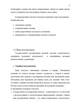 Konspekts 'Государственное регулирование международной торговли. Внешнеторговая политика Ла', 6.