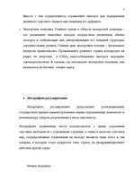 Konspekts 'Государственное регулирование международной торговли. Внешнеторговая политика Ла', 7.