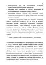 Konspekts 'Государственное регулирование международной торговли. Внешнеторговая политика Ла', 8.