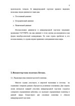 Konspekts 'Государственное регулирование международной торговли. Внешнеторговая политика Ла', 9.