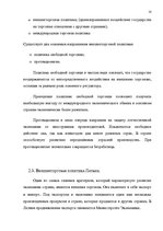 Konspekts 'Государственное регулирование международной торговли. Внешнеторговая политика Ла', 10.