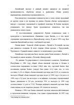 Konspekts 'Государственное регулирование международной торговли. Внешнеторговая политика Ла', 11.