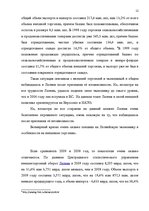 Konspekts 'Государственное регулирование международной торговли. Внешнеторговая политика Ла', 12.