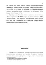 Konspekts 'Государственное регулирование международной торговли. Внешнеторговая политика Ла', 13.