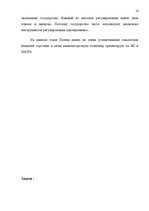 Konspekts 'Государственное регулирование международной торговли. Внешнеторговая политика Ла', 14.
